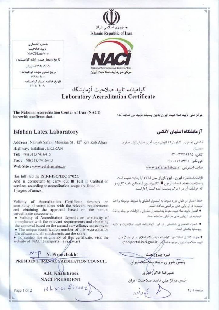 گواهینامه شرکت اصفهان لاتکس