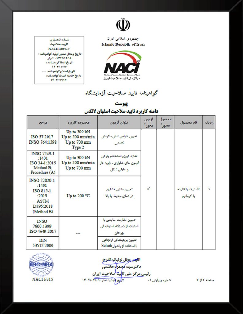 گواهینامه شرکت اصفهان لاتکس